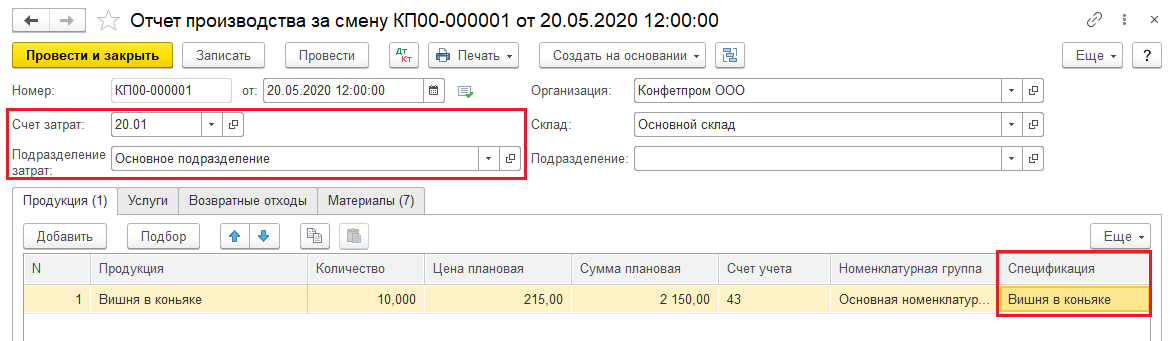Заполнение документа «Отчет производства за смену»