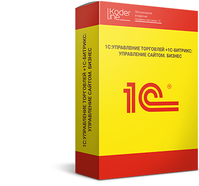 1С:Управление Торговлей + 1С-Битрикс: Управление сайтом. Бизнес