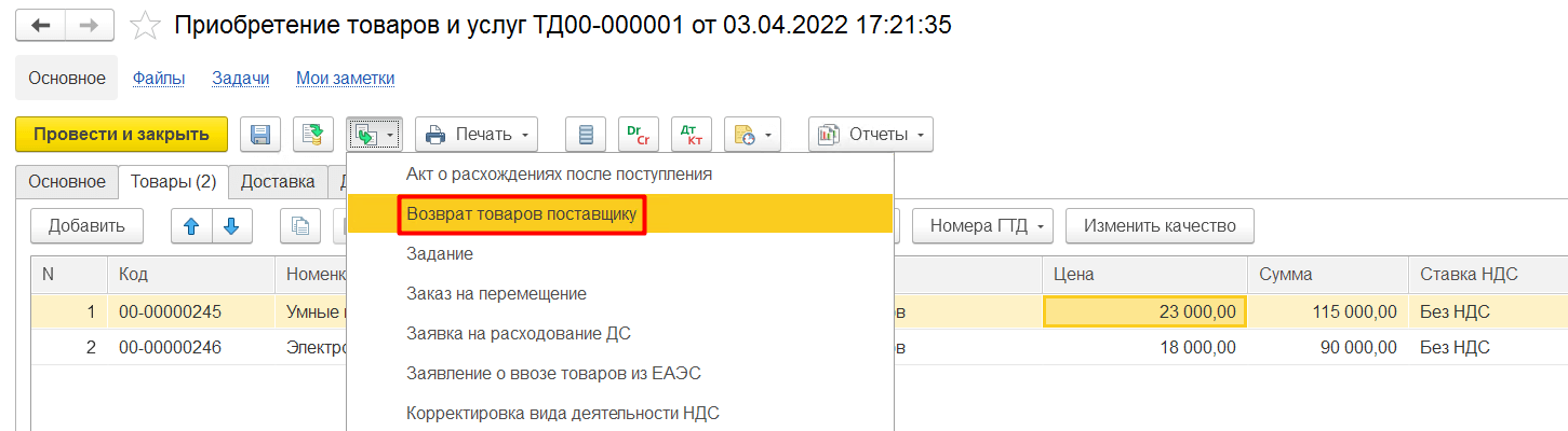 18 1s priobretenie tovarov i uslug.png 18 1s priobretenie tovarov i uslug.png