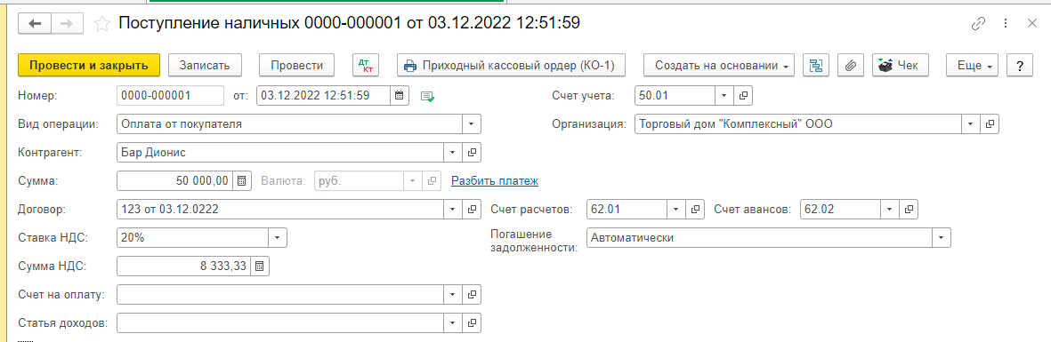 prihodnyj kassovyj order v 1s.png prihodnyj kassovyj order v 1s.png