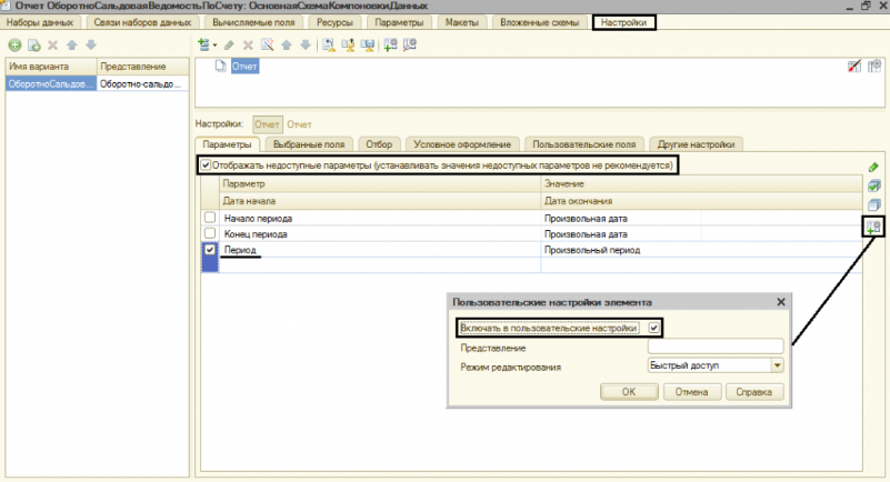 11 nastrojki komponovki dannyh 1s.png 11 nastrojki komponovki dannyh 1s.png