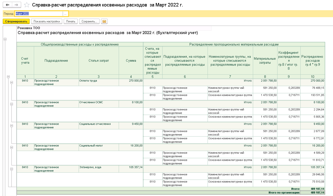 16 kak rasschitat sebestoimost v 1s.png 16 kak rasschitat sebestoimost v 1s.png