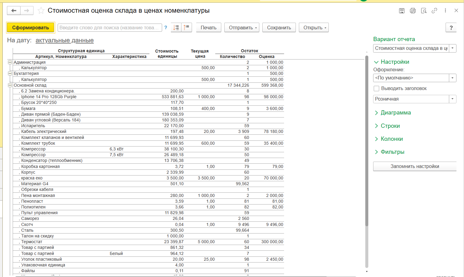 ostatok tovara v 1s.png ostatok tovara v 1s.png