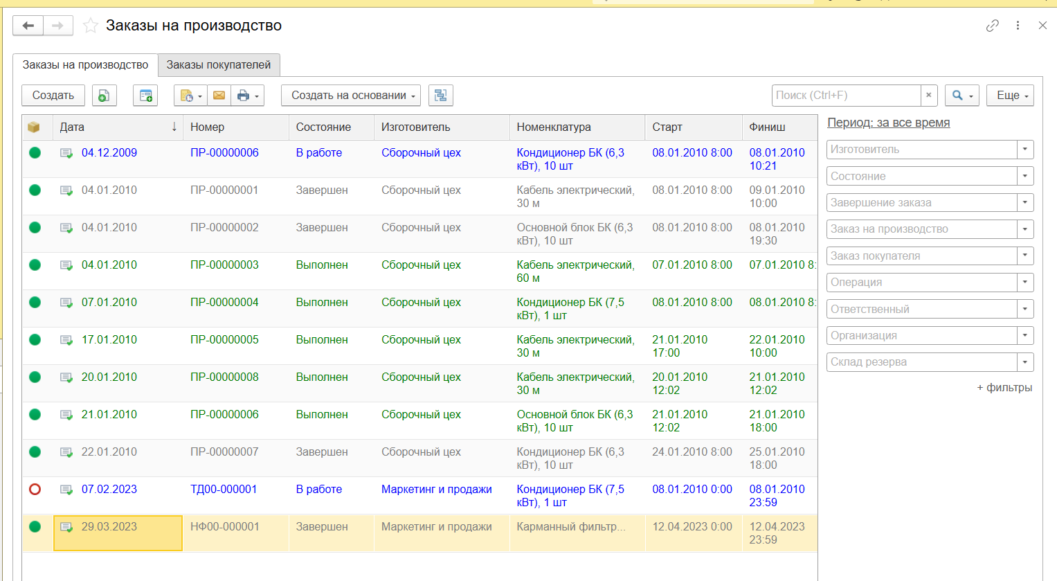 nastroika proizvodstva 1s.png nastroika proizvodstva 1s.png