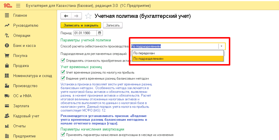 1s raschet sebestoimosti produkcii.png 1s raschet sebestoimosti produkcii.png