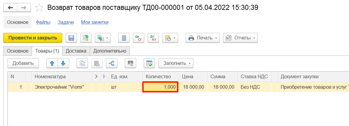 19 priobretenie tovarov i uslug 1s.png 19 priobretenie tovarov i uslug 1s.png