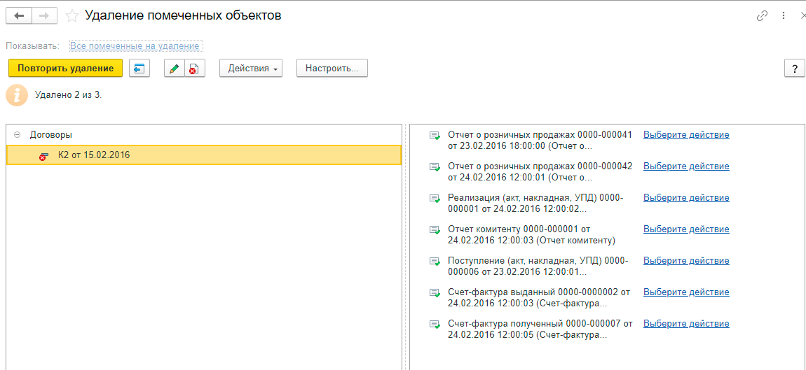 9 pomechennye na udalenie v 1s.png 9 pomechennye na udalenie v 1s.png
