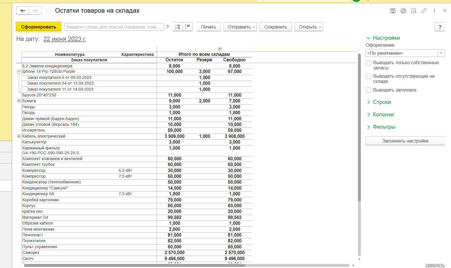 ostatok tovara 1s.png ostatok tovara 1s.png