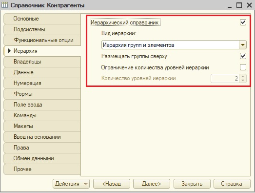 1s ierarkhicheskii spravochnik.png 1s ierarkhicheskii spravochnik.png