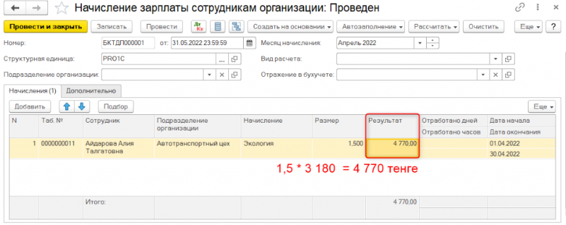 gruppovoe izmenenie rekvizitov.png gruppovoe izmenenie rekvizitov.png