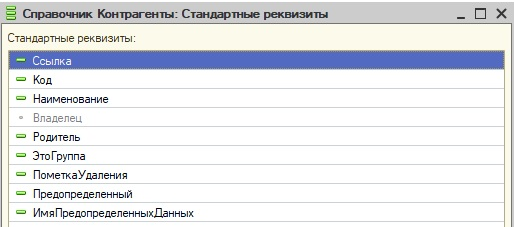 novyi element spravochnika 1s.png novyi element spravochnika 1s.png