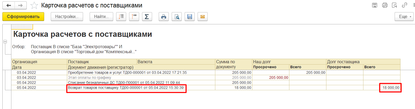 21 priobretenie tovarov v 1s.png 21 priobretenie tovarov v 1s.png
