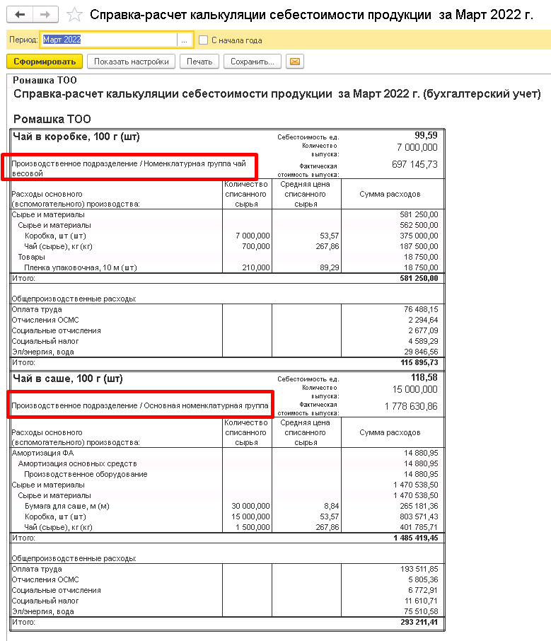 15 1s kak rasschitat sebestoimost.png 15 1s kak rasschitat sebestoimost.png
