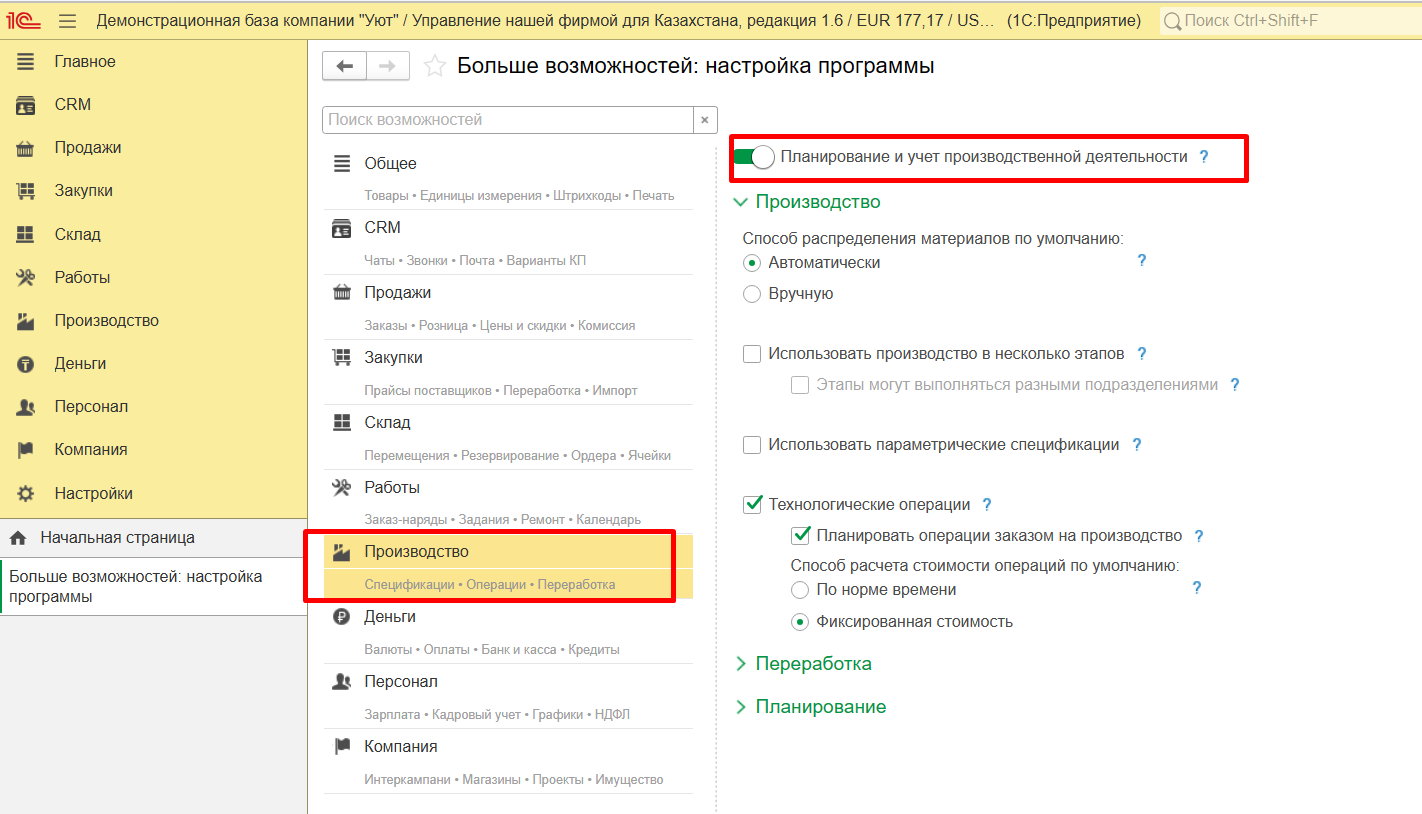 1s nastroika proizvodstva.png 1s nastroika proizvodstva.png