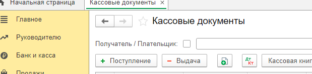 prihodnyj kassovyj order.png prihodnyj kassovyj order.png