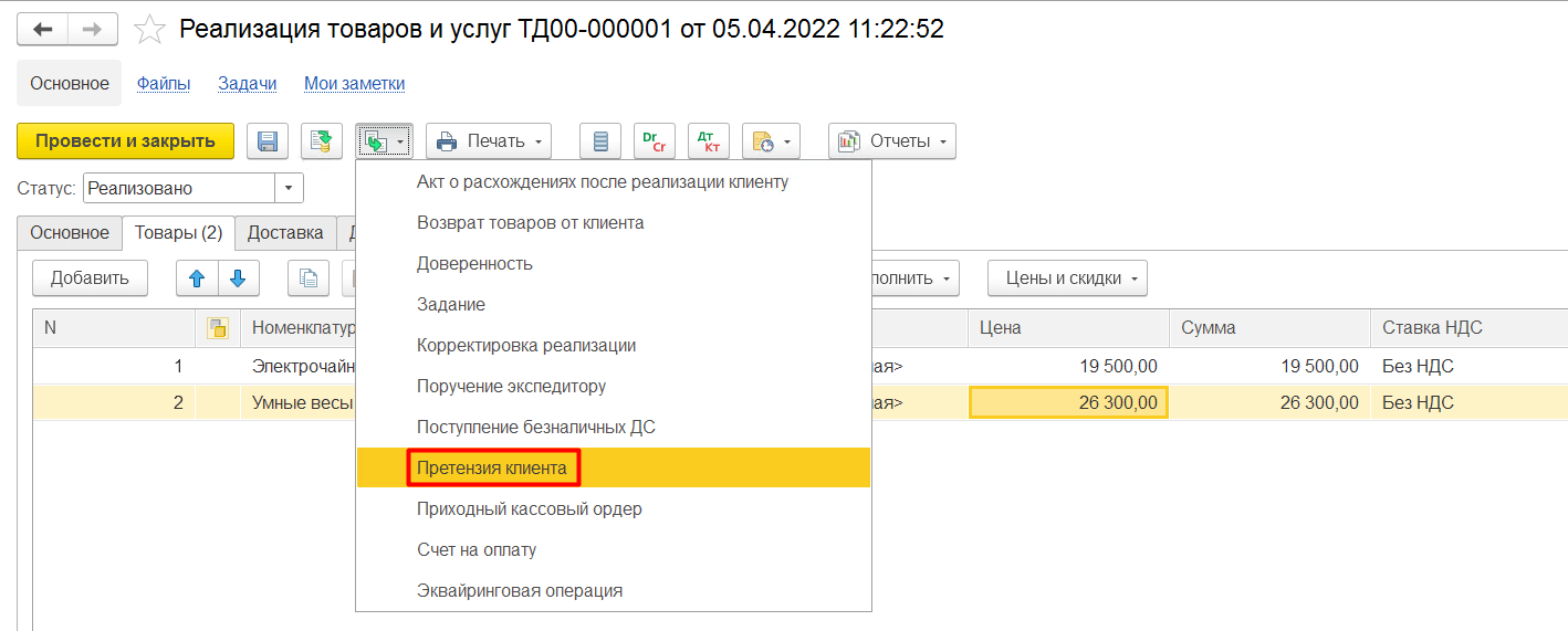 6 vozvrat tovara v 1s.png 6 vozvrat tovara v 1s.png
