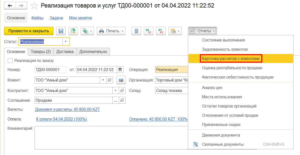 15 postavshhiku ot pokupatelja v 1s.png 15 postavshhiku ot pokupatelja v 1s.png